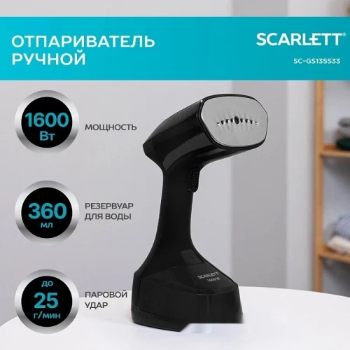 Отпариватель Scarlett SC-GS135S33