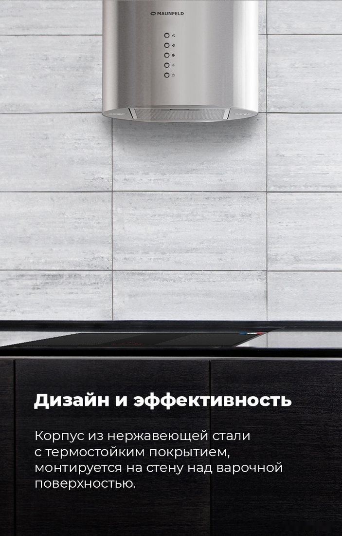 Вытяжка Maunfeld Lee Wall 35 (черный)